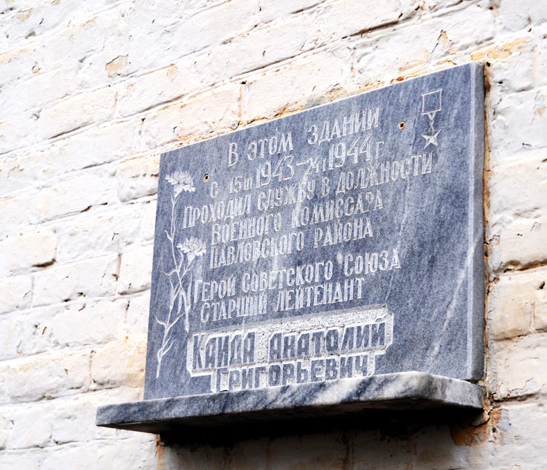 На стене здания отдела военкомата по Павловскому и Крыловскому районам на улице Октябрьской есть серая мраморная доска. 