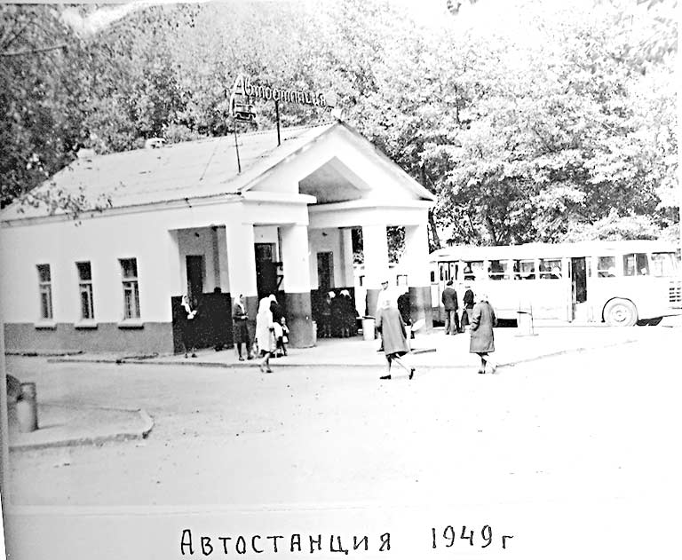 Такой была автостанция в Павловской в 50-е годы. Сейчас на этом месте сквер с фонтаном