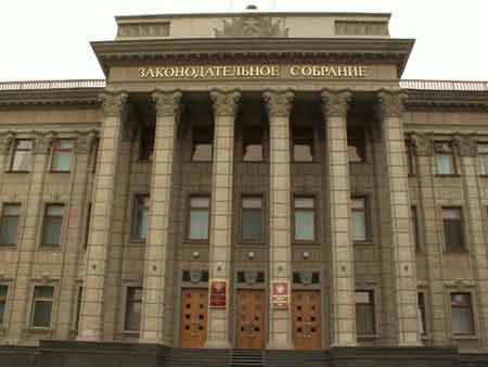 Законодательного Собрания Краснодарского края пятого созыва