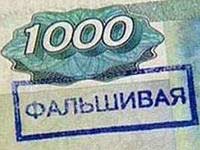 Фальшивая   банкнота