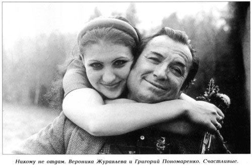 Вероника Журавлева и Григорий Пономаренко