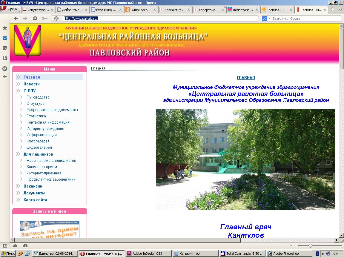 Сайт образования павловского