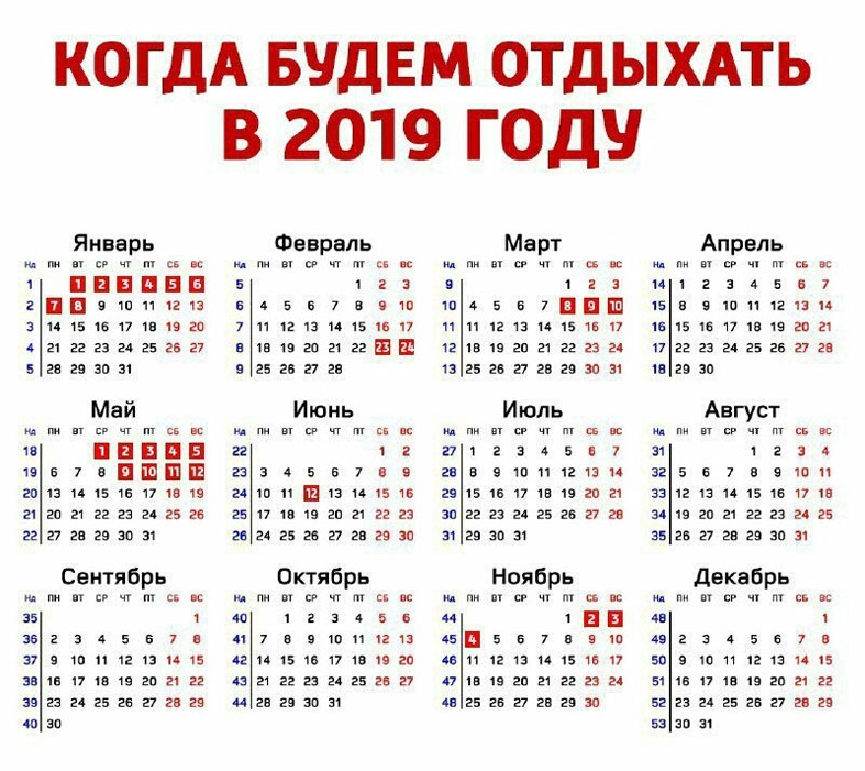 Сколько дней будем отдыхать в феврале и марте 2019-го | Новости Павловской  и Павловского района.