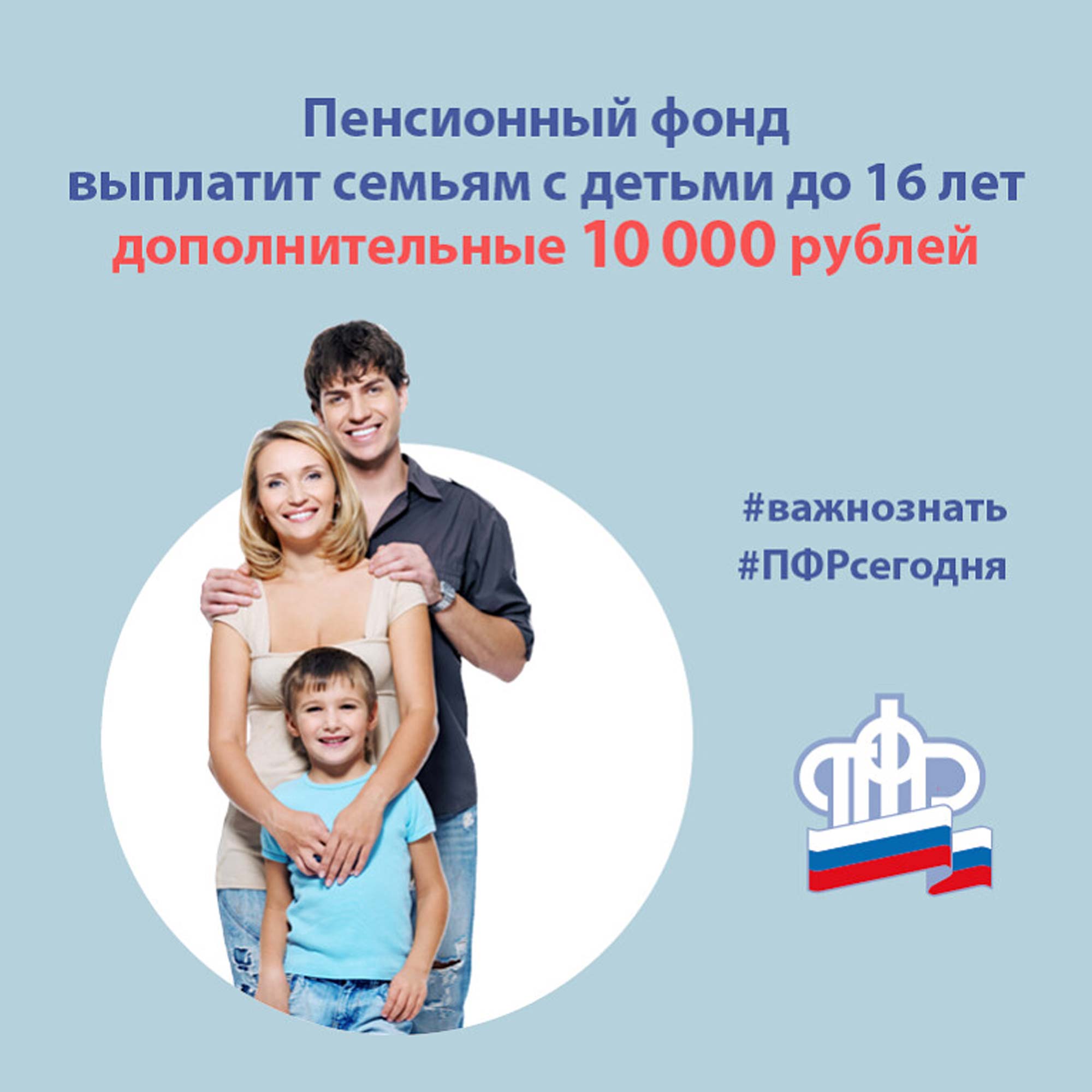 Выплата 10 000 родителям. Пособия семьям с детьми. Выплаты семьям с детьми до 16. Дополнительное пособие семьям с детьми.. Пособия от ПФР на детей.