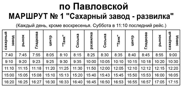 Расписание автобуса 21 павловский посад