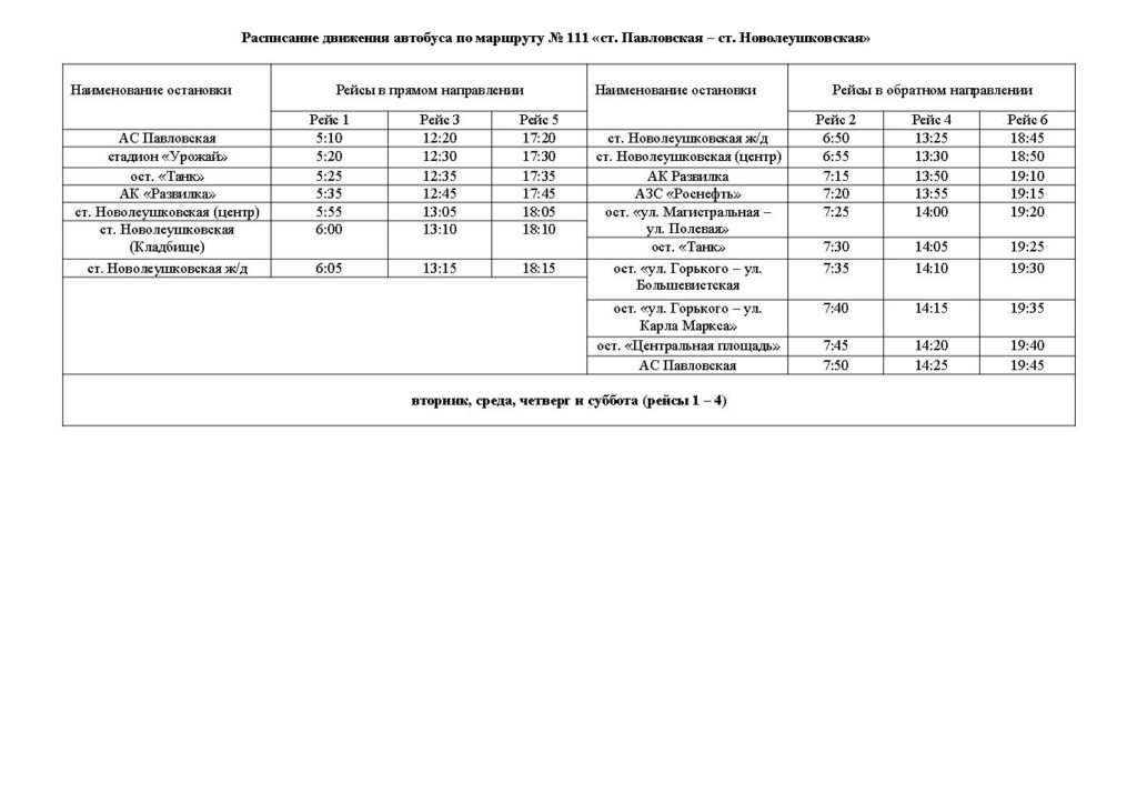 Расписание автобусов павлово нижний